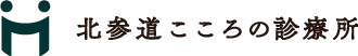 医療法人イプシロン 北参道こころの診療所