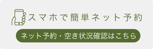 WEBで初診予約